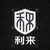 w66.利来(中国区)_来利国际旗舰厅 Logo